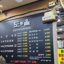 도올 | 부천 원종동 맛집 도올 더덕 고추장 삼겹살 내돈내산 솔직후기 (볶음밥 꼭 가야돼요...)