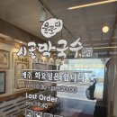 세븐일레븐 춘천신북스타점 | 춘천 율문리 시골막국수 춘천막국수맛집 현지인맛집 샘밭장터근처맛집 THE맛있는녀석들 539회