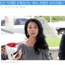 드디어 법정에 선 부선궁....."이재명은 위험한 사이코패스" 이미지