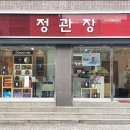 정관장강서