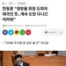 속보)) 쌍방울 김성태 회장 내일 귀국.....찢 판도라 상자 열리나? 이미지