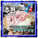 동일축산 | 김해맛집 한돈세트와 소주 1+1이벤트 콜라보 미쳤다리 내외동 발해축산식당