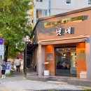 삼각동 행정복지센터  제1다용도실 | 광주 일곡동 맛집 숙성 돼지고기 전문점 냇내, 웨이팅하는 고깃집