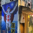 교대역 술집/교대역 이자카야 스미로우 솔직 후기