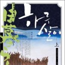 에도시대(1603~1867)를 배경으로 한 미미여사의 작품들 2 - 메롱, 얼간이, 하루살이, 미인