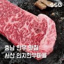 인지한우마을 이미지