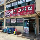 맛있는나라 | 명지동, 명지 선창회타운 갈미조개 맛집 삼겹구이와 전골이 맛있는 초장나라 갈미조개집 내돈내산 후기