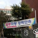 은아아파트 정문 이미지