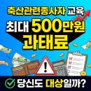 현명축산 | 축산관련종사자 교육 신청 방법 미이수 시 과태료 주의! (온라인/오프라인 총정리)