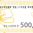 9기, 박연수 선생님께서 50만원 후원하셨습니다. 이미지