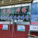 큰손짜장 이미지