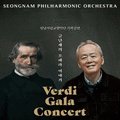 성남시립교향악단 기획공연 금난새의 오페라이야기-베르디 갈라 콘서트 이미지