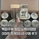 백화수복 원컵 실리콘 뚜껑 세트(with 헥사 얌얌) 하남 트레이더스 구매 후기