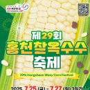삼보사회복지관 | 홍천 찰옥수수 축제 정보, 직거래 판매 가격, 온라인 구입처