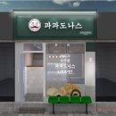 파파도나스 - 양평군 양평시장길 19 | 파파도나스
