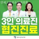 고운미소치과의원 | 종로치과 연세고운미소치과의원 처음처럼 부담없는 자리!
