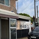 진관-041 | 당진 콩국수 맛집 진관삼거리식당 서리태 콩국수