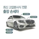 킹세차장 | 인천 검단출장세차 깨끗한 차량 유지 관리 약속하는 검단아파트정기세차 킹메이드출장세차 작업 후기 리뷰