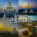 노을따라 | 춘천 산토리니 카페 후기 노을 보자마자 왜 유명한지 알겠던 곳