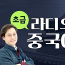 쉽게 배우는 중국어(중급) 이미지