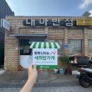 대아반점 - 영천시 강변로 59-1 | [희망가게]경북 영천시 남부동 기본에 충실한 중화비빔밥의 성지 우리동네 중화요리 로컬 맛집, '대아반점'