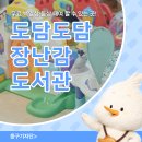 남산기독교종합사회복지관(2대) | 백일상·돌상 대여 무료 대구 중구 도담도담 장난감 도서관