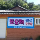 또오래민박 이미지