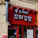 도깨비김밥 네이버블로그
