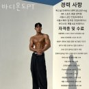 답십리동헬스장 바디온도PT 솔직후기
