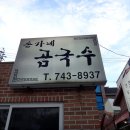 손가네곰국수