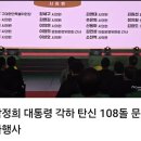 박경옥축사 | 박정희대통령 탄신108돌 숭모제 및 문화행사 기념식 행사 후기