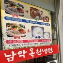 남악옥천냉면 이미지