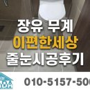 e편한세상 장유2차 | 장유 무계동 이편한세상 2차 줄눈시공후기