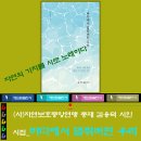 (사)자연보호중앙연맹 총재 김용덕 시인 시집 ‘바다에서 멈춰버린 우리’, 해드림출판사 이미지