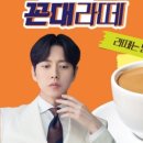 꼰대커피 - 광양시 오류5길 47 | 꼰대커피