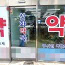 선화약국 이미지