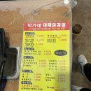 박가네대패삼겹살 이미지