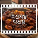 율하동 1416 노상주차장 | 덕천 맛집 추천 불향 가득 머금은 쪽갈비 맛집 쪽신치왕