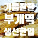 경인로1099번길 이미지