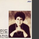 여옥의 노래 / 송민도 이미지