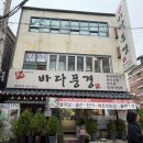 바다풍경 방배1호점 | 방배동 바다풍경 방배1호점