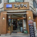일선갈비 신곡점 | 발곡역 맛집 일선갈비 신곡점 질 좋은 갈매기살