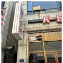 수지냉삼