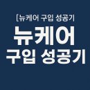 익산농업협동조합 파머스마켓 | 뉴케어 고소한 검은깨 구매처 &amp; 후기