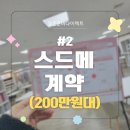 #2. 스드메 계약 후기(셀럽비비 토탈스튜디오)