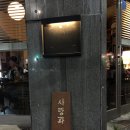 동명동 술집 사랑과평화 내돈내산 후기