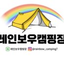 레인보우캠핑장