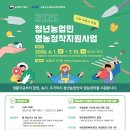 영농산업 | [청년농업인 영농정착지원사업] 영농 준비하기 두번째, 지원사업 서류 합격 및 면접 꿀팁