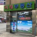 보람공인중개사무소 이미지