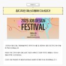 [공유] 대학일자리센터 서포터즈 후기(잡디자인페스티벌)